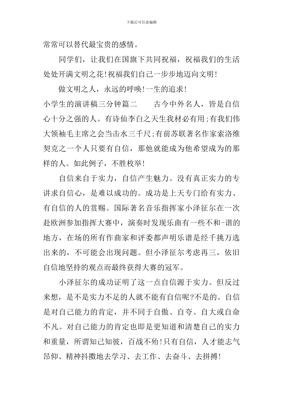 小学生的演讲稿三分钟_第2页