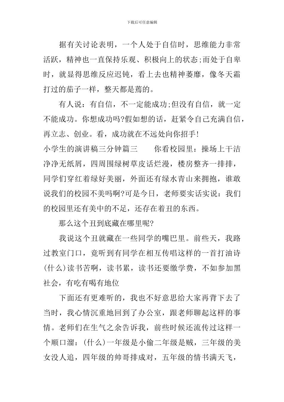 小学生的演讲稿三分钟_第3页