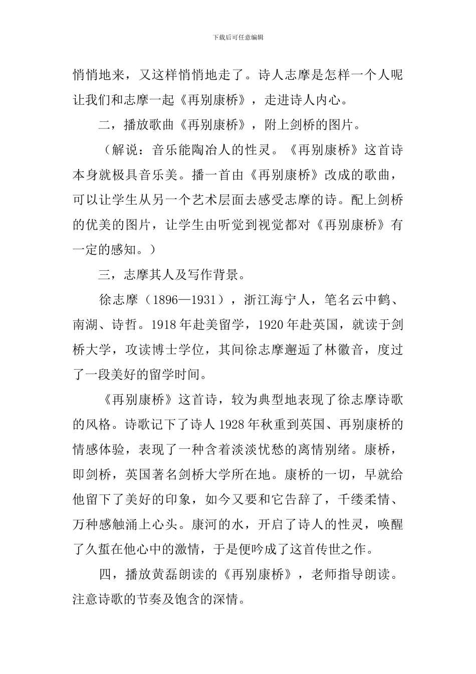 再别康桥教案_第2页