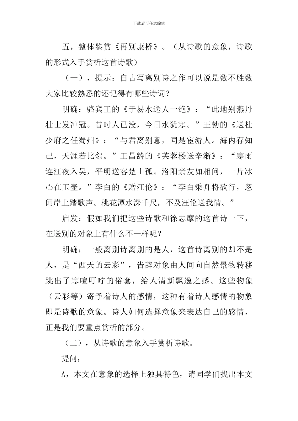 再别康桥教案_第3页