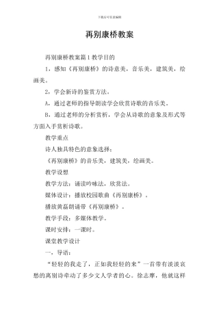 再别康桥教案