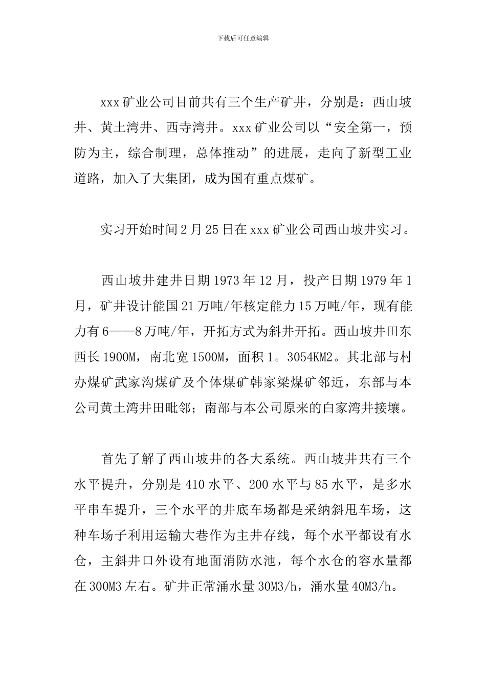 煤矿实训报告范文3000字_第2页