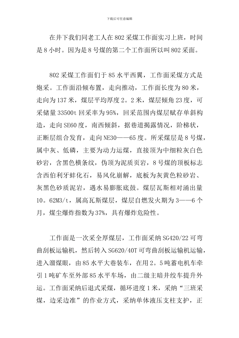 煤矿实训报告范文3000字_第3页