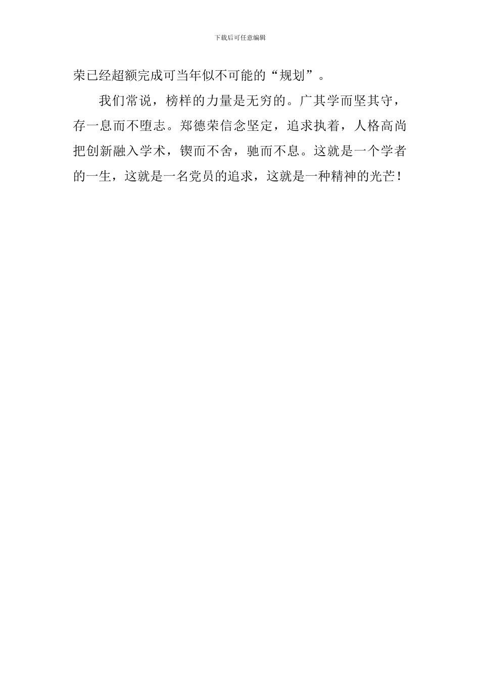 老师郑德荣先进事迹学习心得体会：学郑德荣精神做爱岗敬业的标杆_第2页