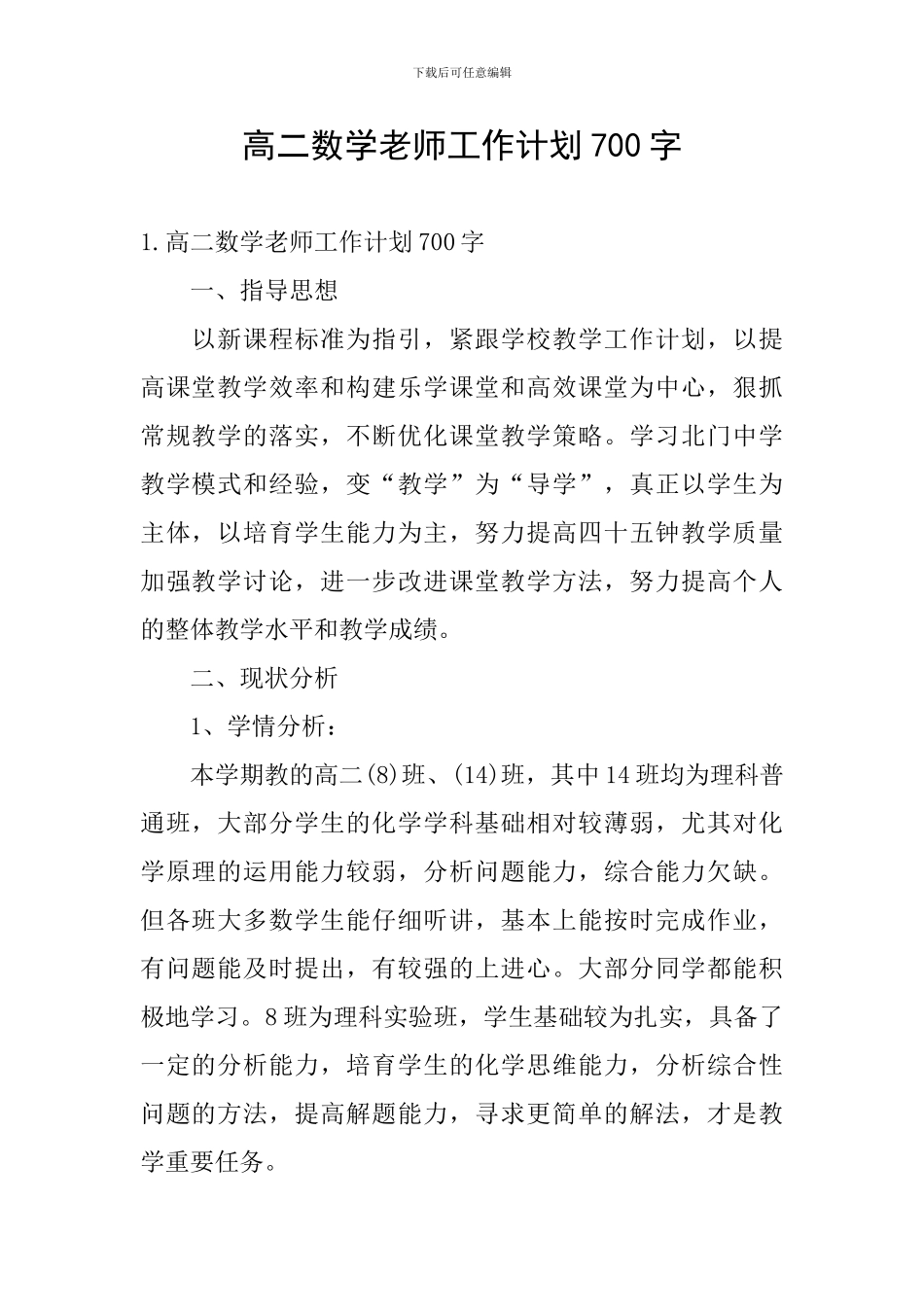 高二数学教师工作计划700字_第1页