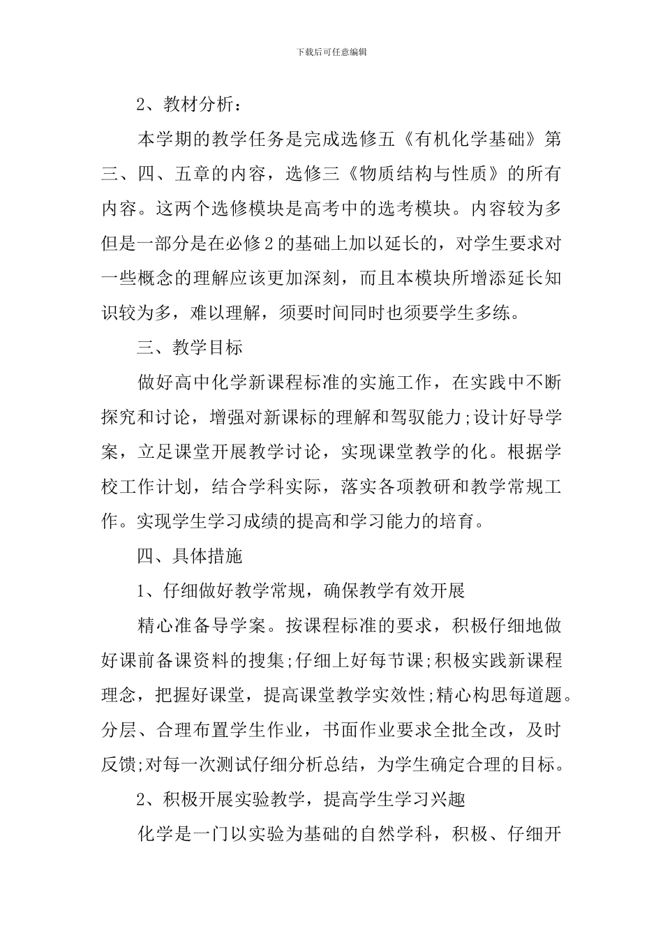 高二数学教师工作计划700字_第2页