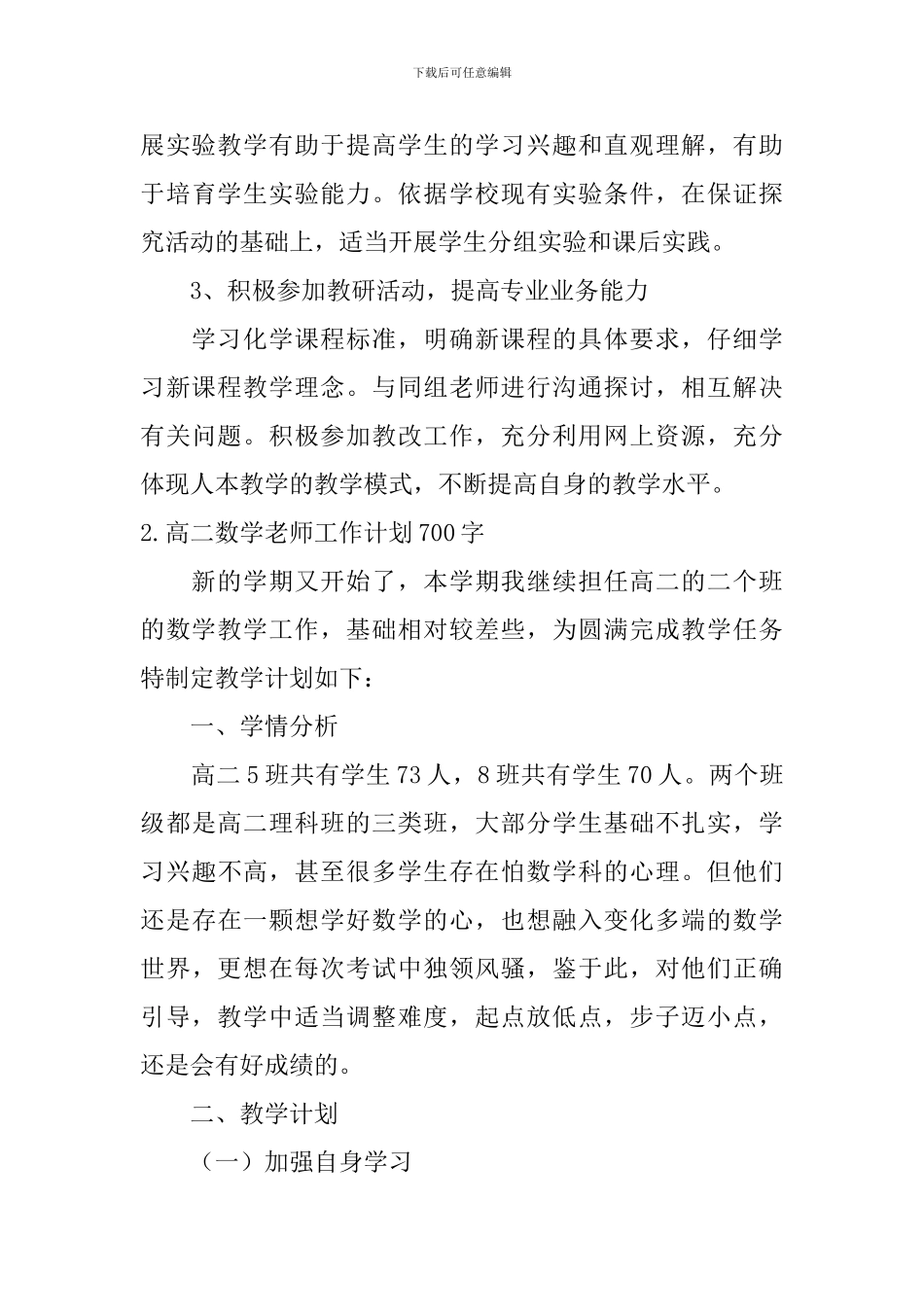 高二数学教师工作计划700字_第3页