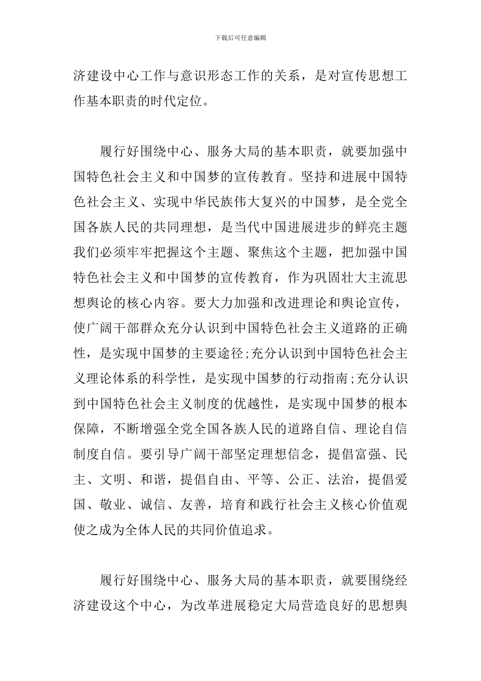 2024年关于意识形态工作的重要论述心得体会_第2页