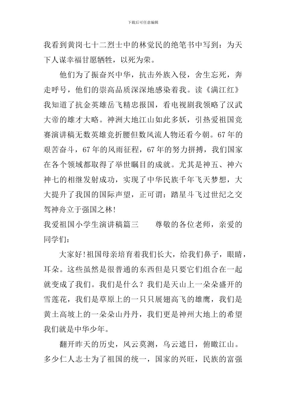 小学我爱祖国演讲稿_第3页