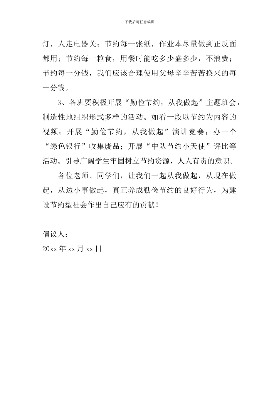 勤俭节约倡议书700字怎么写_第2页