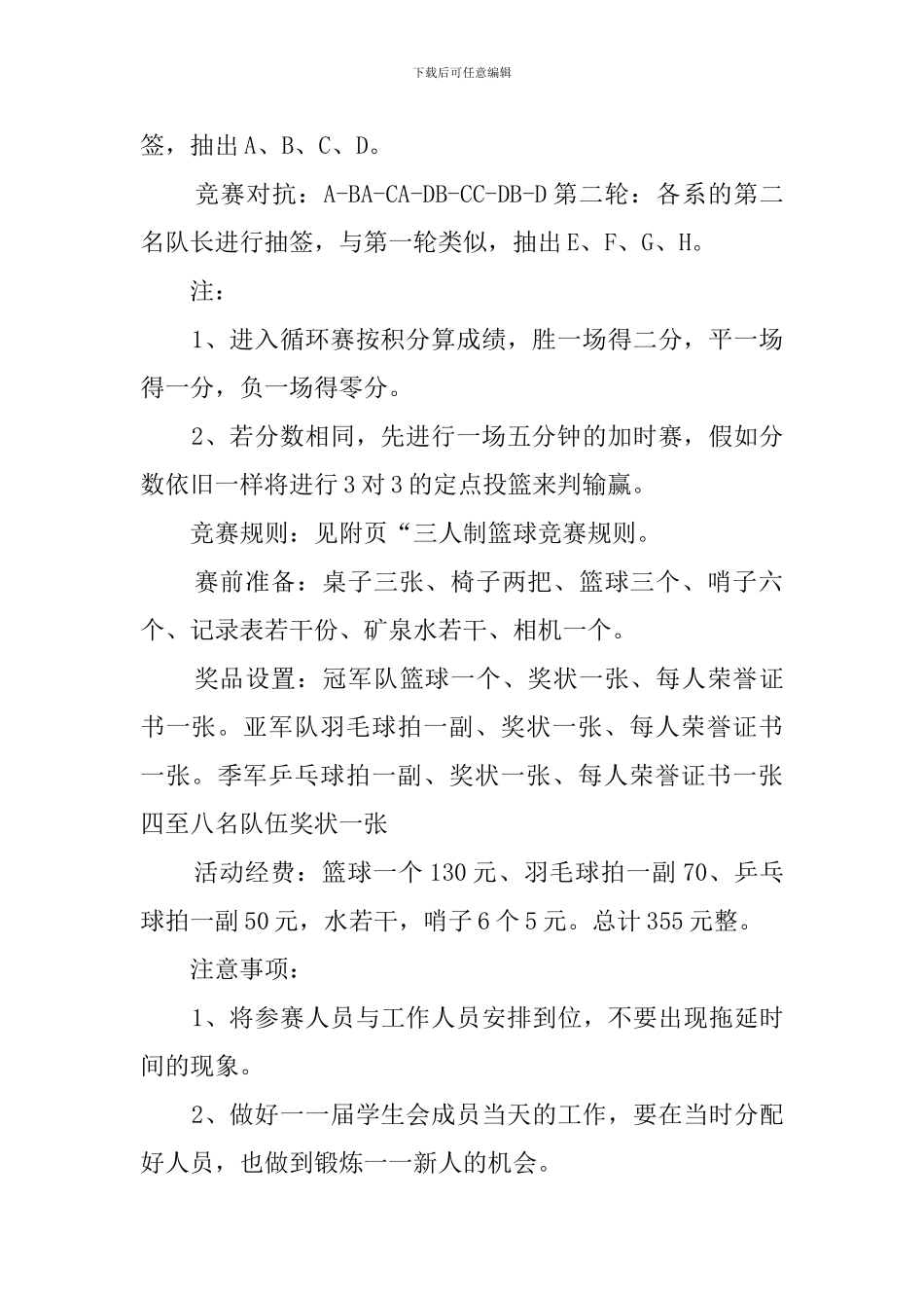 三人篮球比赛策划书_第2页