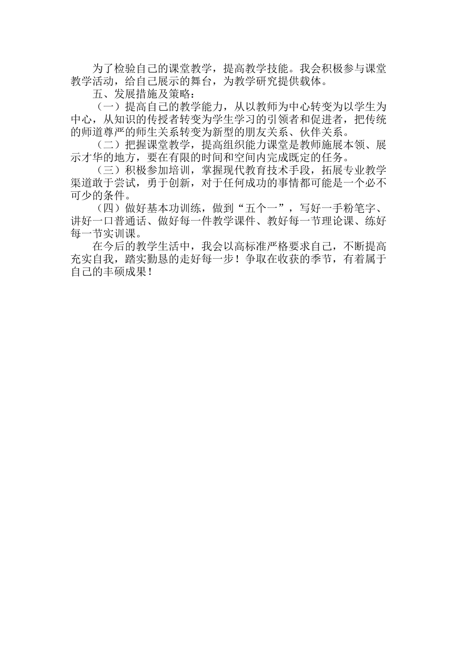 教师个人专业发展规划_第2页