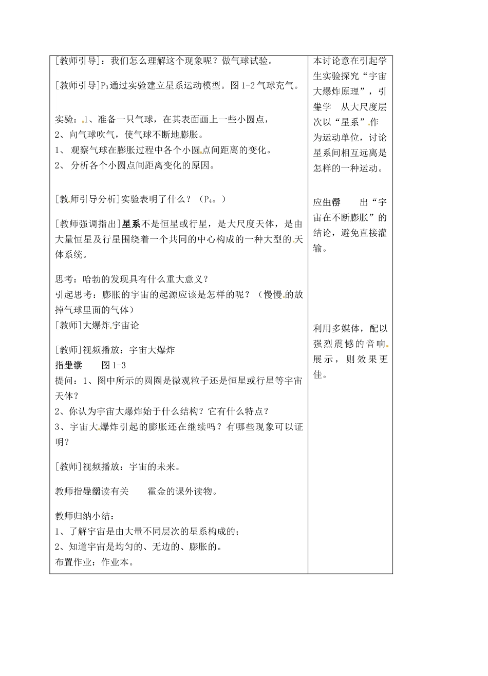 浙江省温岭市城南中学九年级科学下册《1.1宇宙的起源》教案 浙教版_第2页