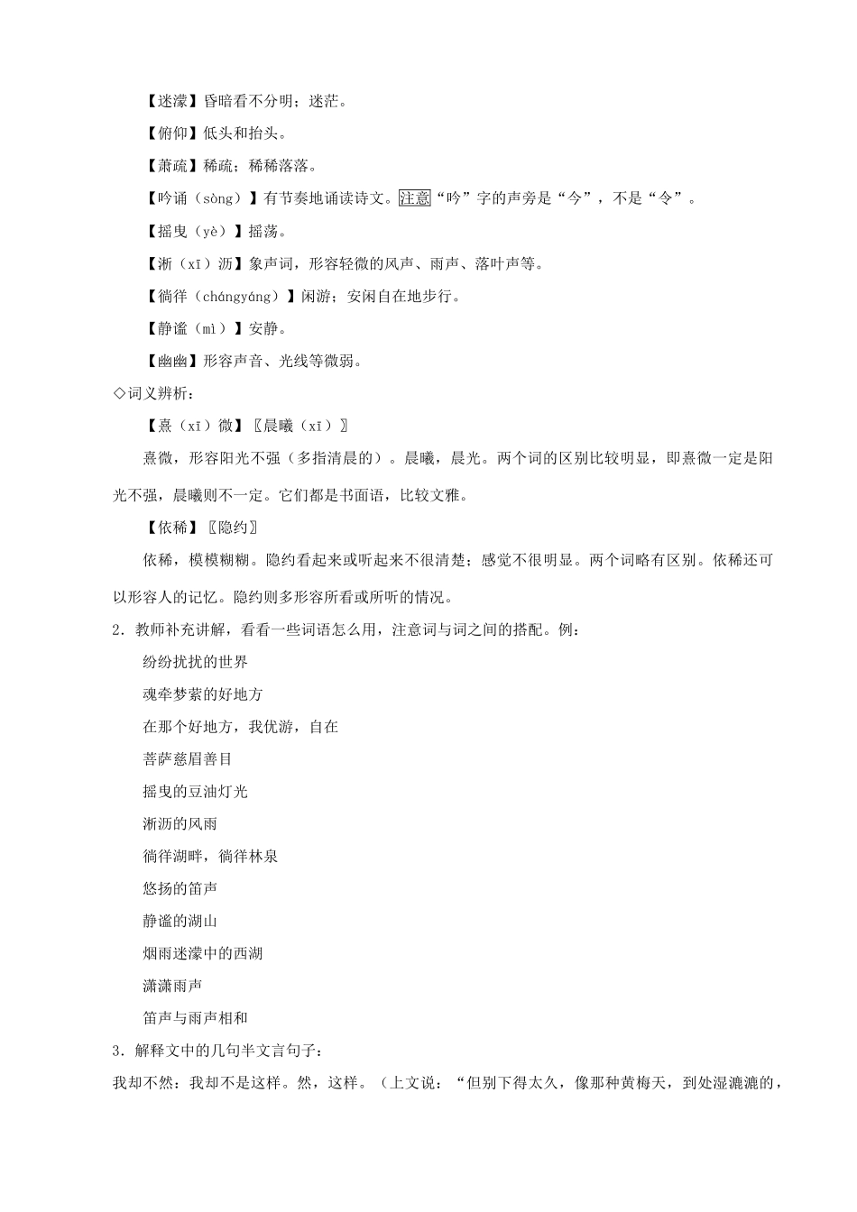 甘肃省张掖市城关中学八年级语文上册 第11课《下雨天，真好》名师教案 北师大版_第2页