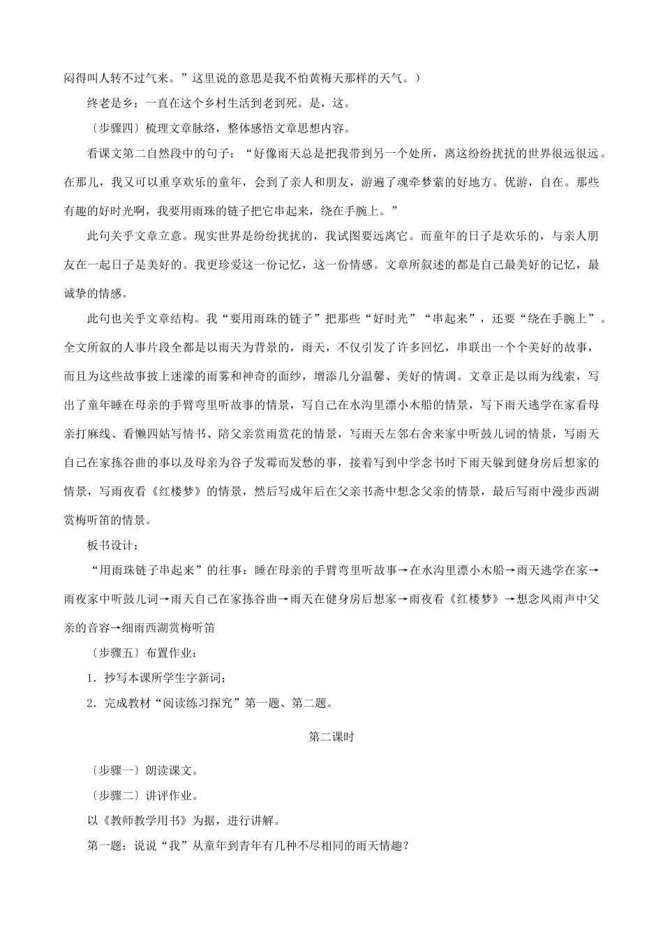 甘肃省张掖市城关中学八年级语文上册 第11课《下雨天，真好》名师教案 北师大版_第3页