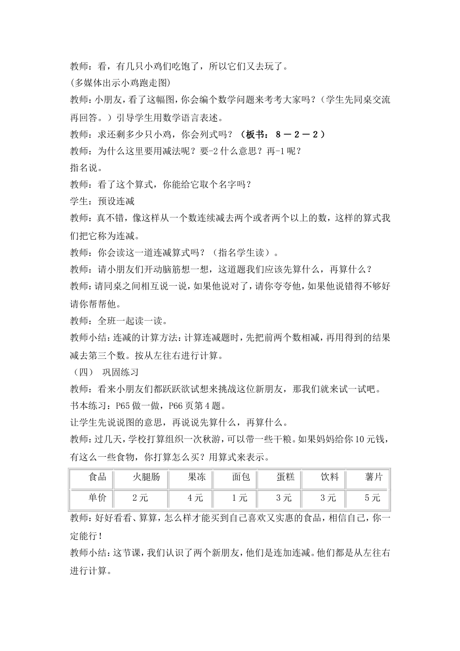 连加连减教学设计_第3页