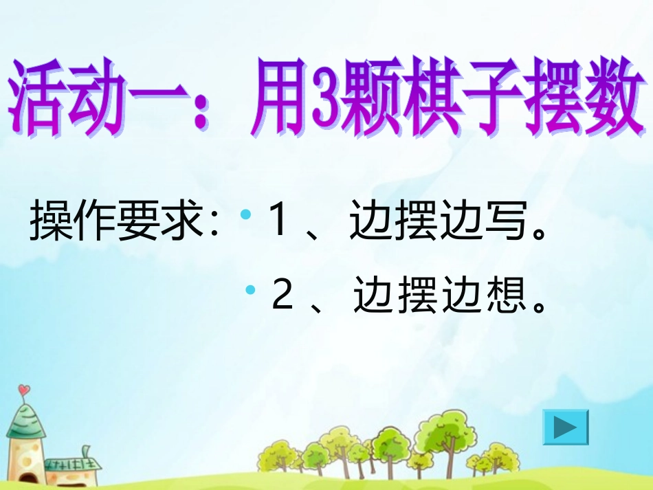 摆一摆、想一想_第2页