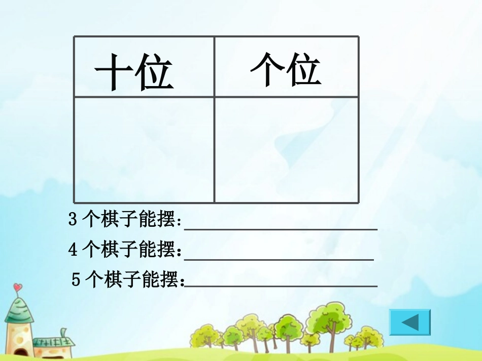 摆一摆、想一想_第3页