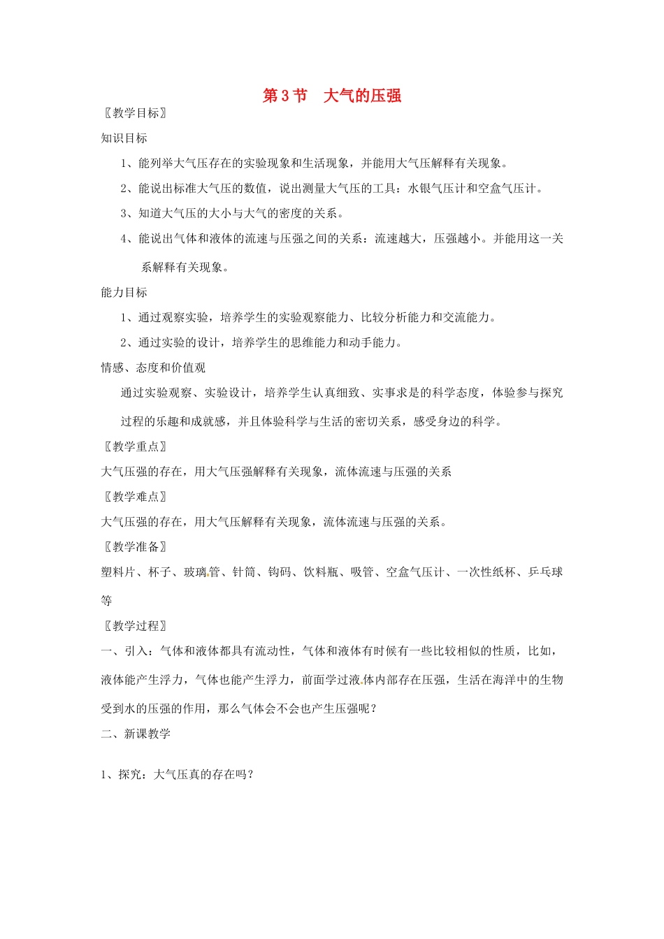 浙江省台州温岭市松门镇育英中学八年级科学上册 2.3 大气的压强教案 浙教版_第1页