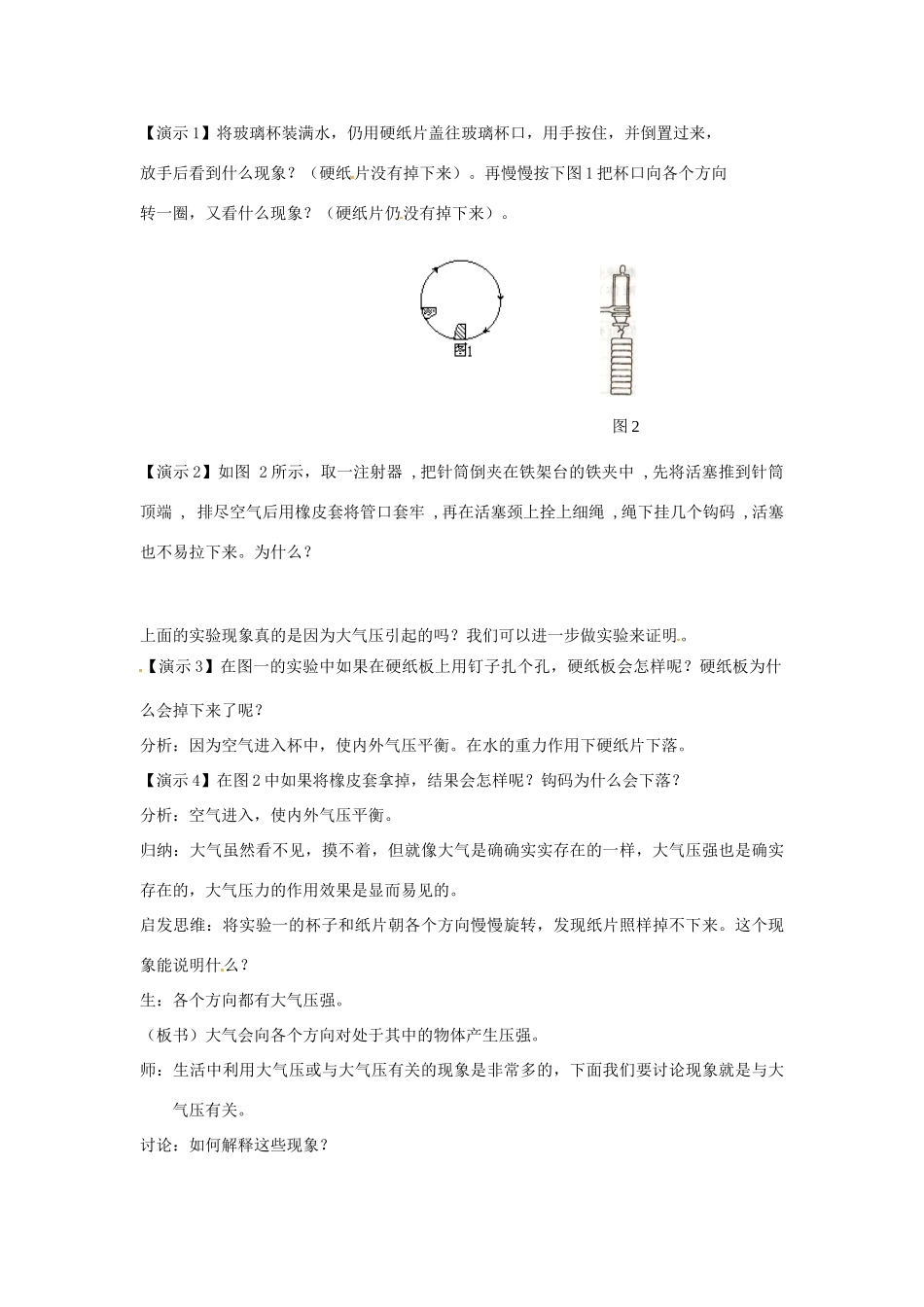 浙江省台州温岭市松门镇育英中学八年级科学上册 2.3 大气的压强教案 浙教版_第2页