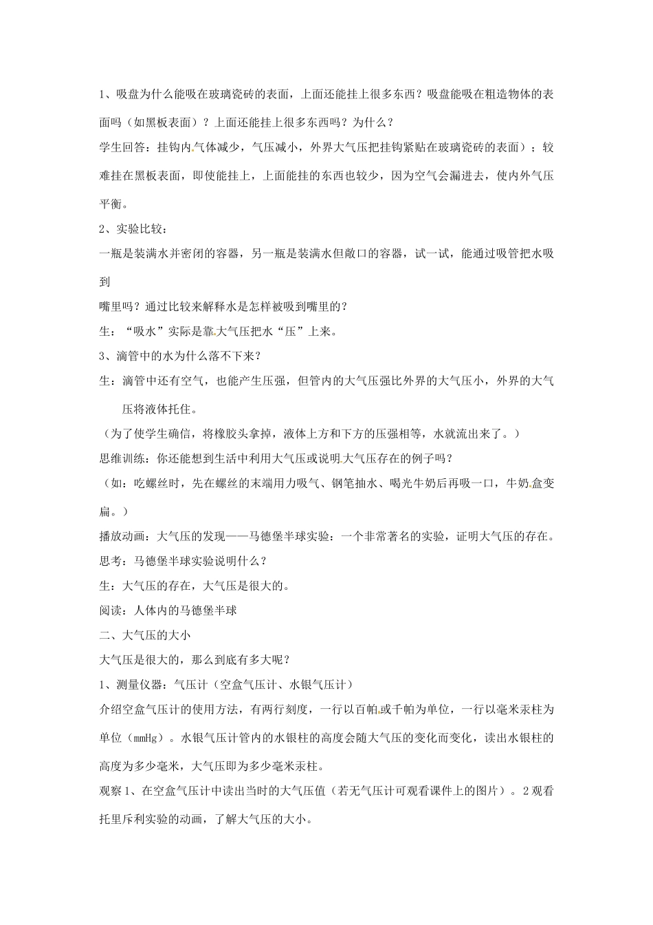 浙江省台州温岭市松门镇育英中学八年级科学上册 2.3 大气的压强教案 浙教版_第3页