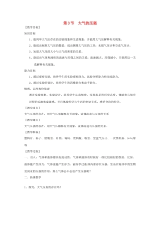 浙江省台州温岭市松门镇育英中学八年级科学上册 2.3 大气的压强教案 浙教版