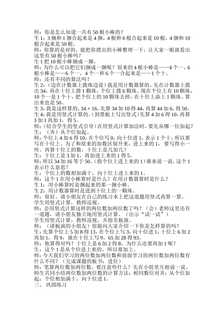 两位数加两位数_第2页