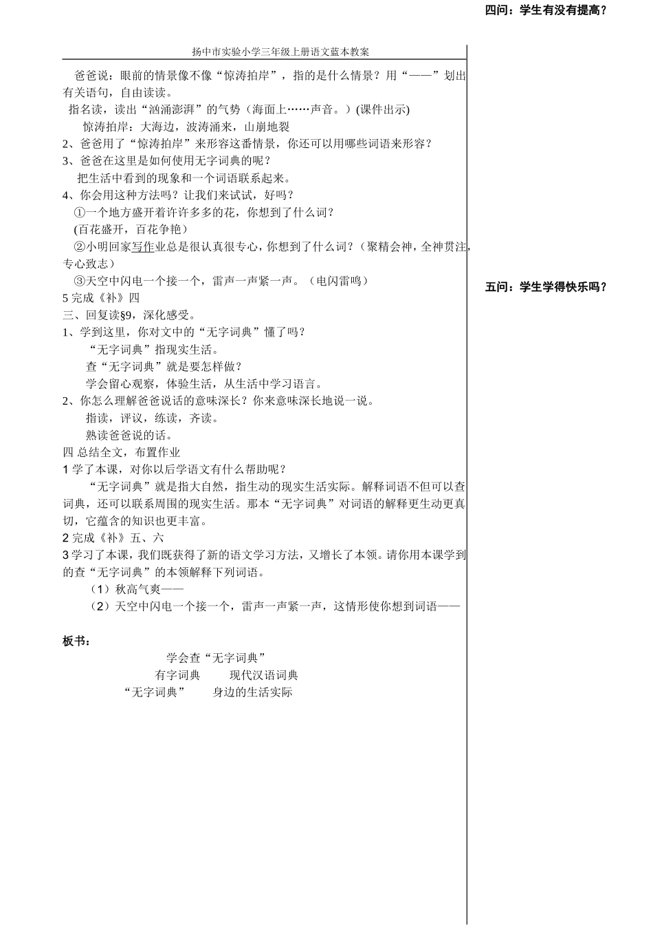 2学会查无字词典_第3页