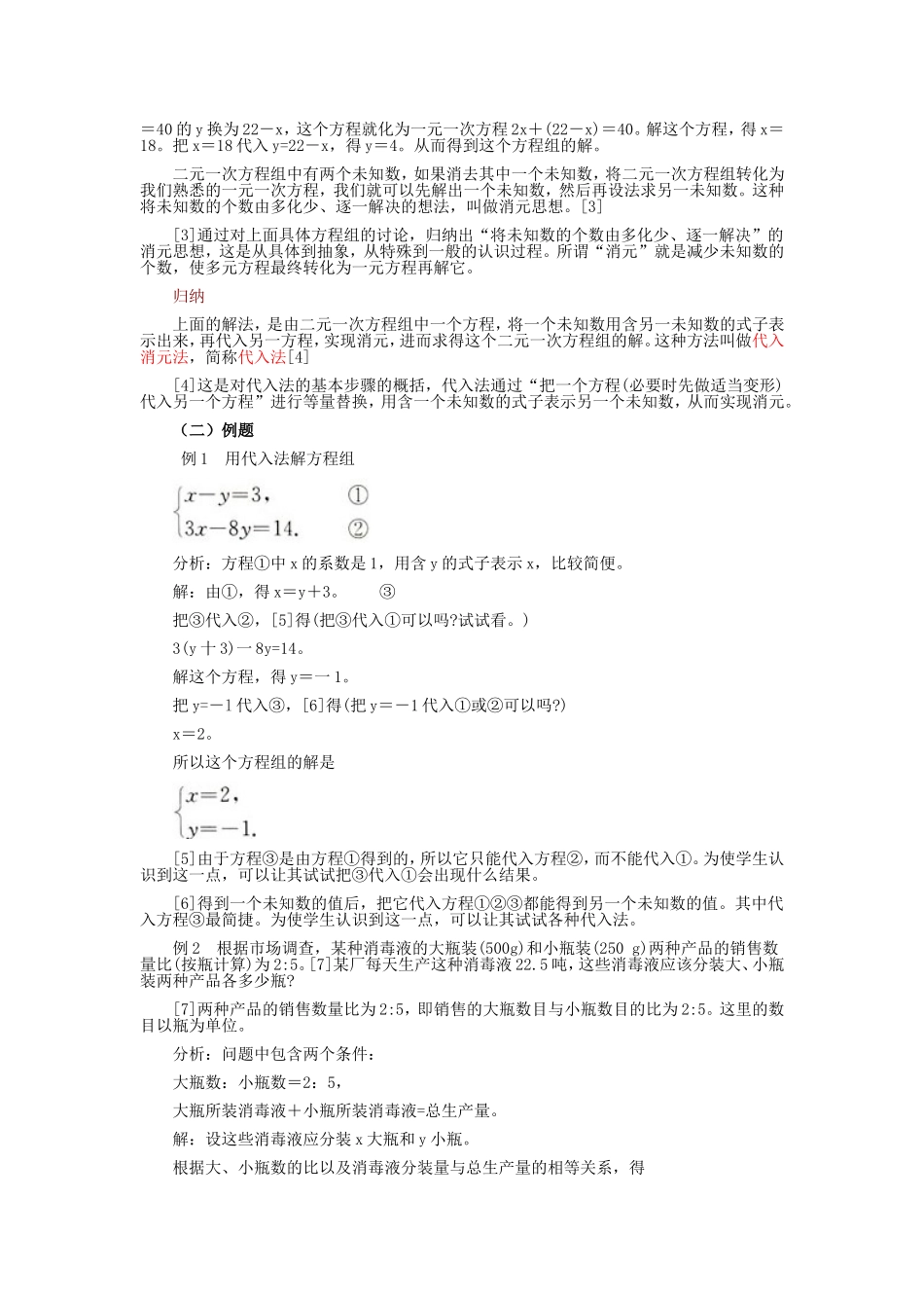 消元--教学设计_第2页