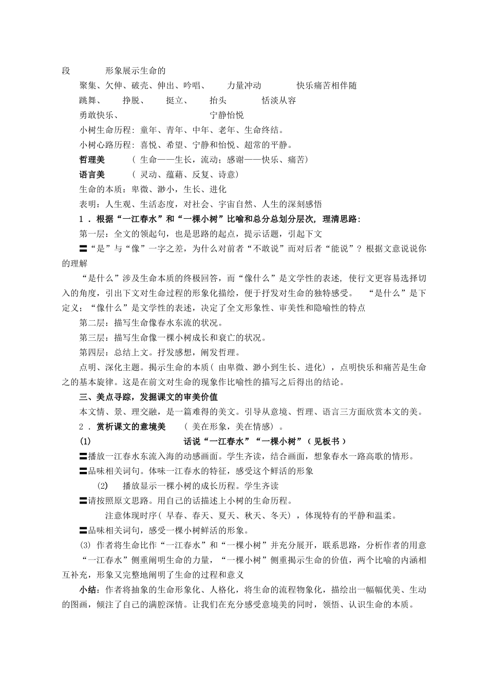 九年级语文上册 第二单元 第6课《谈生命》教案 鲁教版五四制-鲁教版五四制初中九年级上册语文教案_第2页