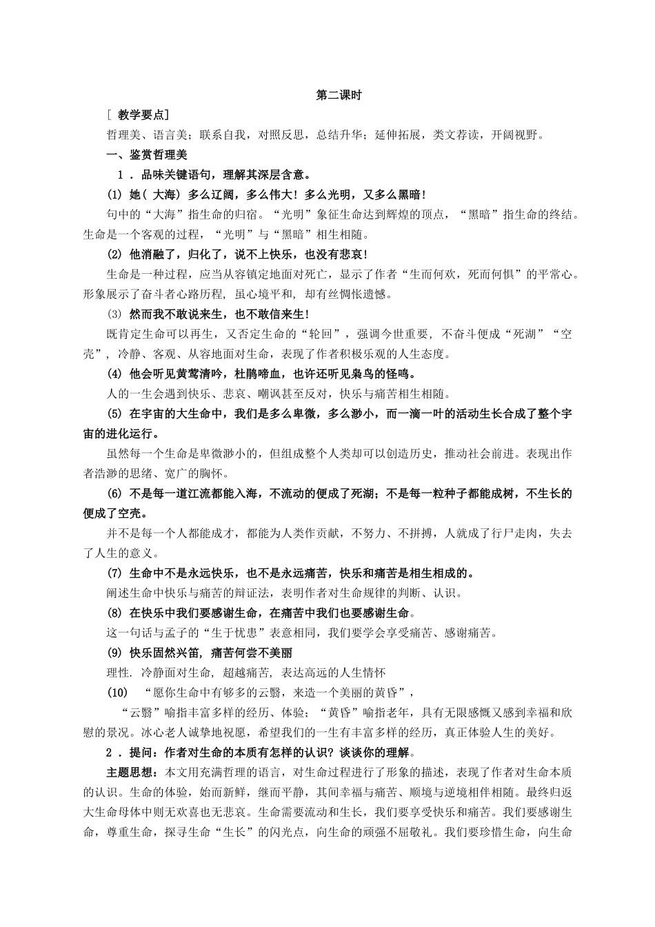九年级语文上册 第二单元 第6课《谈生命》教案 鲁教版五四制-鲁教版五四制初中九年级上册语文教案_第3页