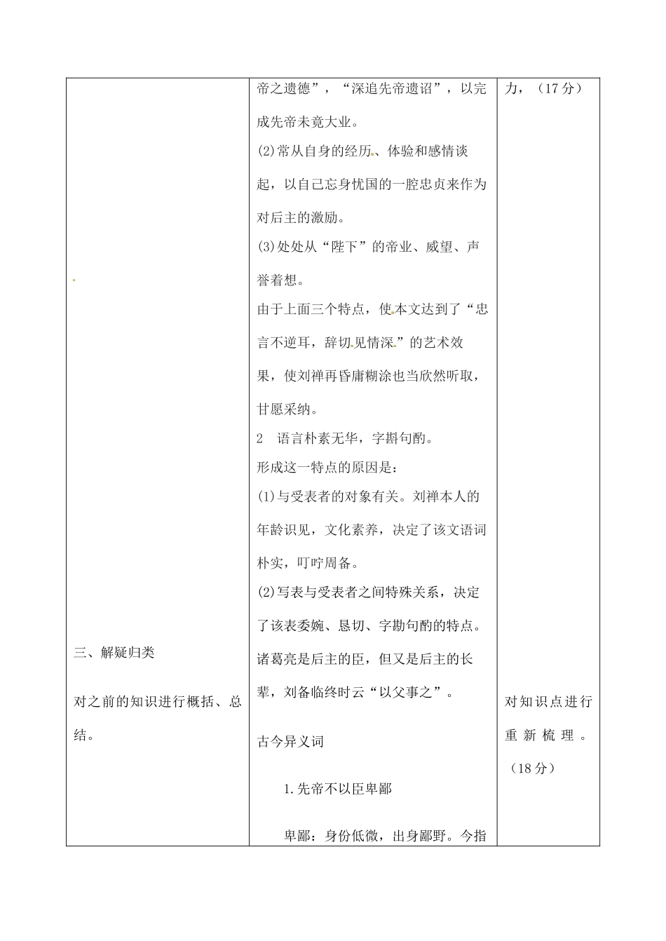 吉林省四平市第十七中学九年级语文上册《第12课 出师表》教学设计1 长春版_第3页