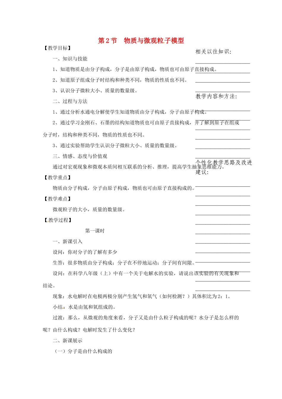 浙江省温州市瓯海区实验中学八年级科学下册 第一章第二节《物质与微观粒子模型》第一课时教案_第1页
