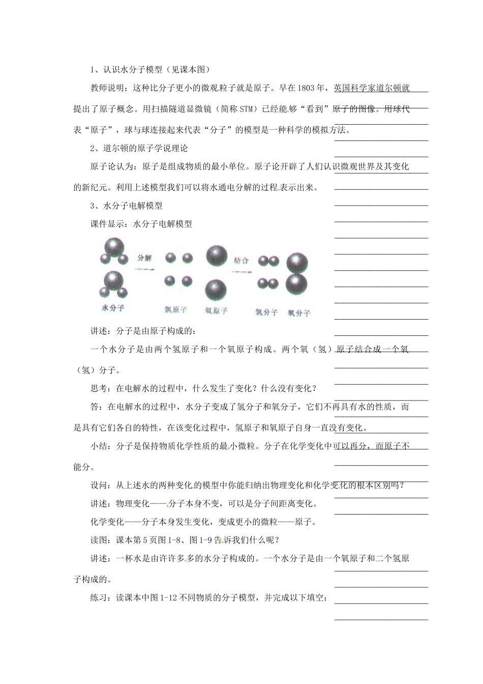 浙江省温州市瓯海区实验中学八年级科学下册 第一章第二节《物质与微观粒子模型》第一课时教案_第2页