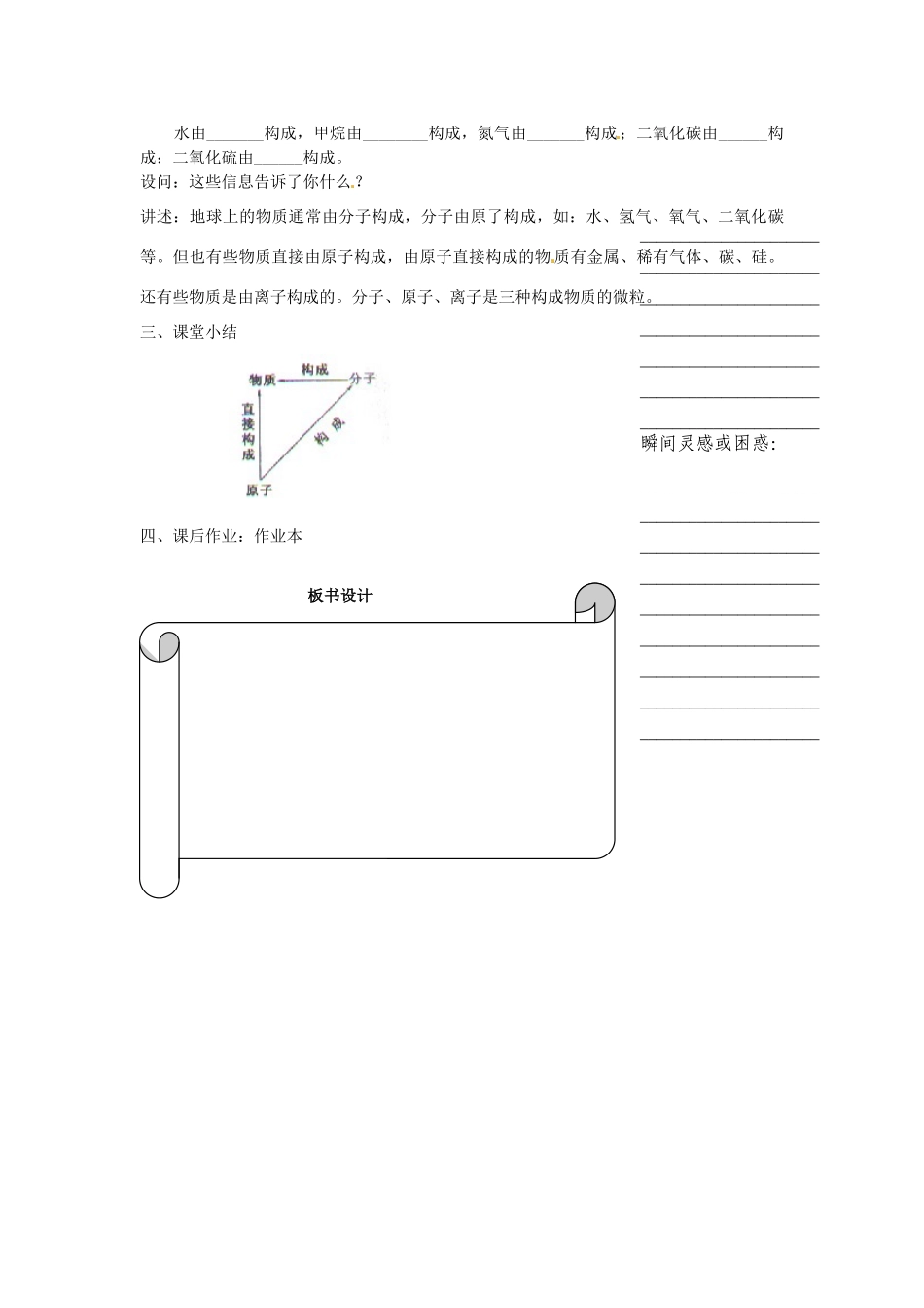 浙江省温州市瓯海区实验中学八年级科学下册 第一章第二节《物质与微观粒子模型》第一课时教案_第3页