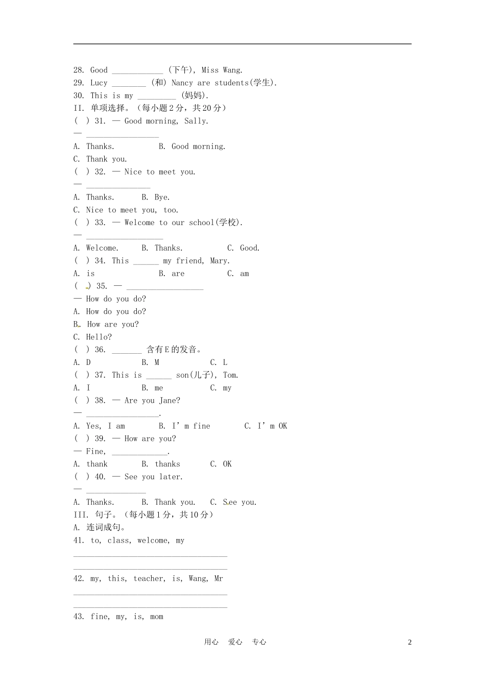 福建省建瓯二中七年级英语上册-Unit-1-Topic-1《Nice-to-meet-you》能力测试-湘教版_第2页