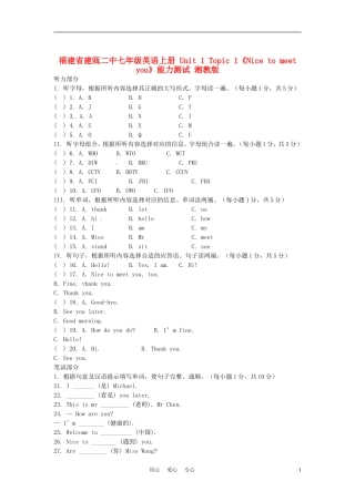 福建省建瓯二中七年级英语上册-Unit-1-Topic-1《Nice-to-meet-you》能力测试-湘教版