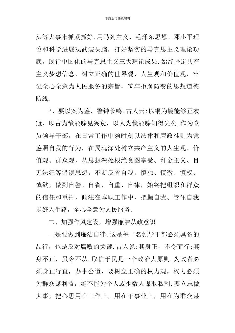 关于拒腐防变的心得体会范文10篇_第3页