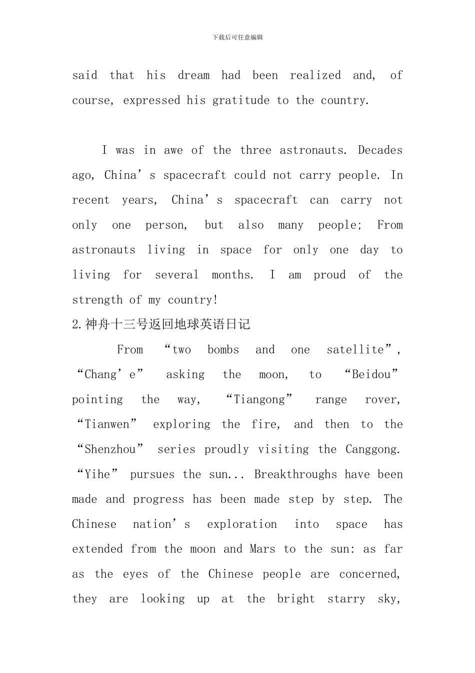 神舟十三号返回地球英语日记_第2页