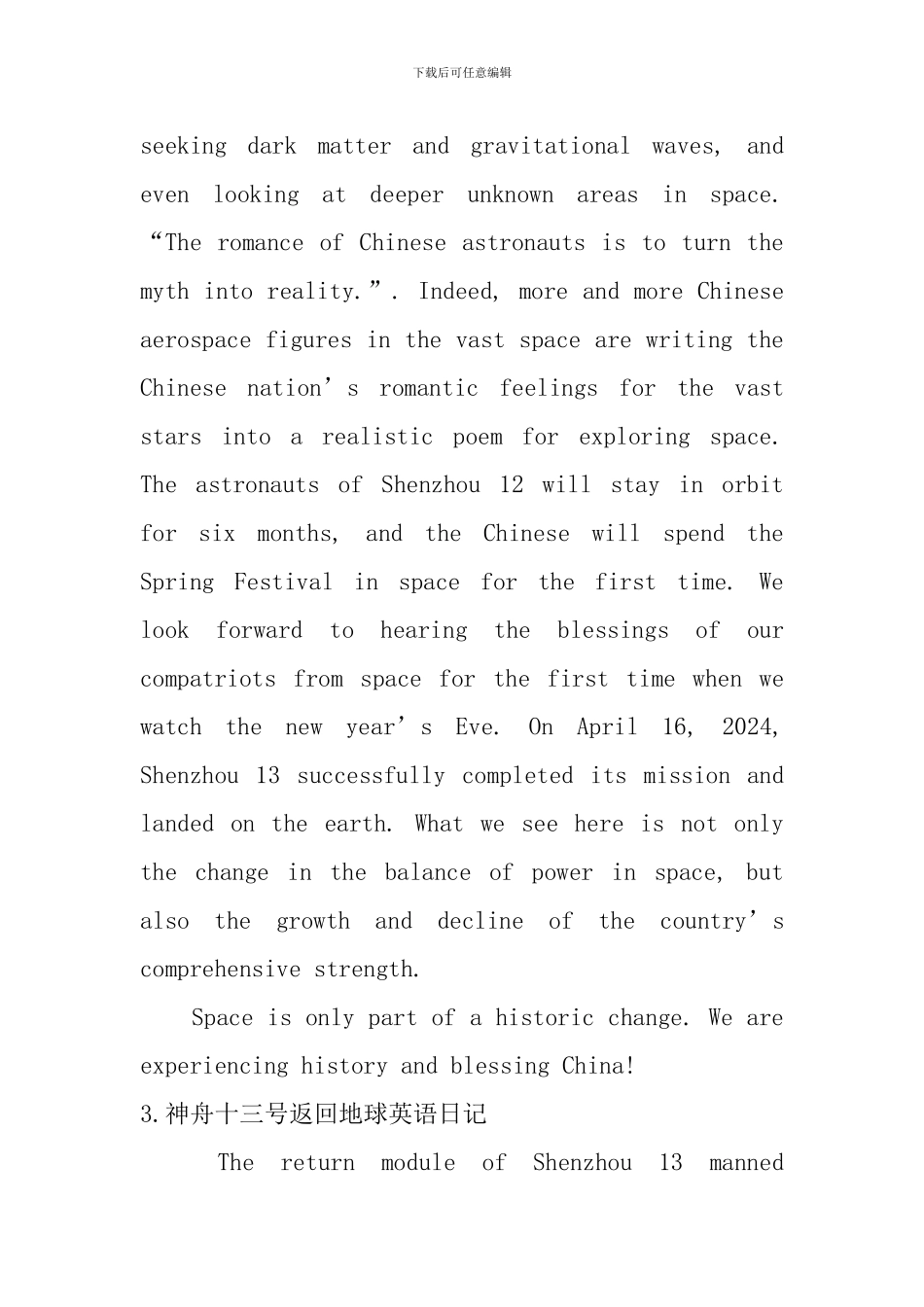 神舟十三号返回地球英语日记_第3页