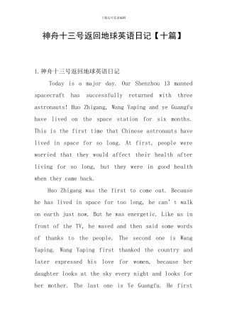 神舟十三号返回地球英语日记