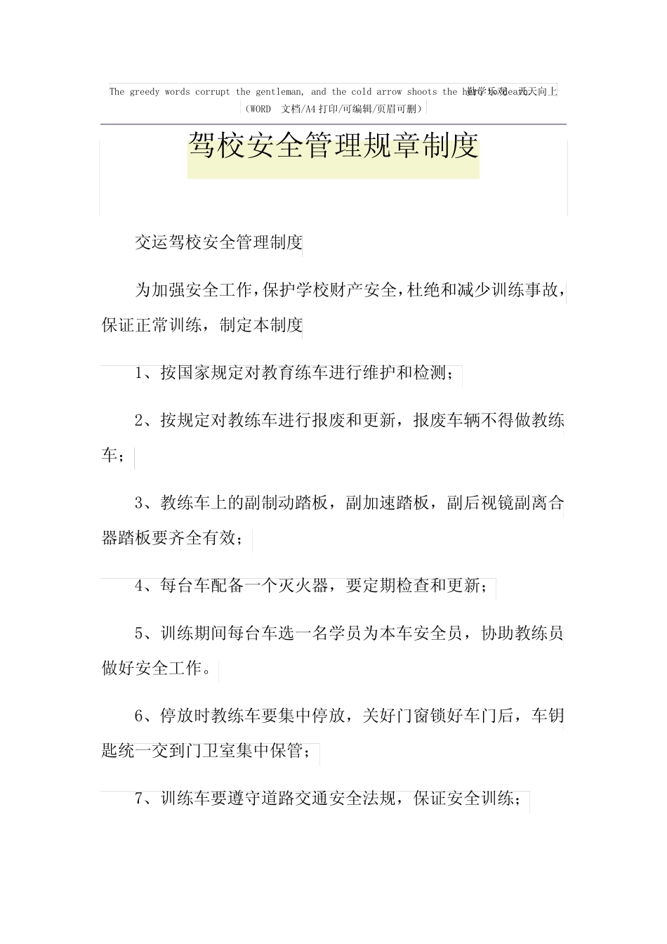 2021年驾校安全管理规章制度 _第1页