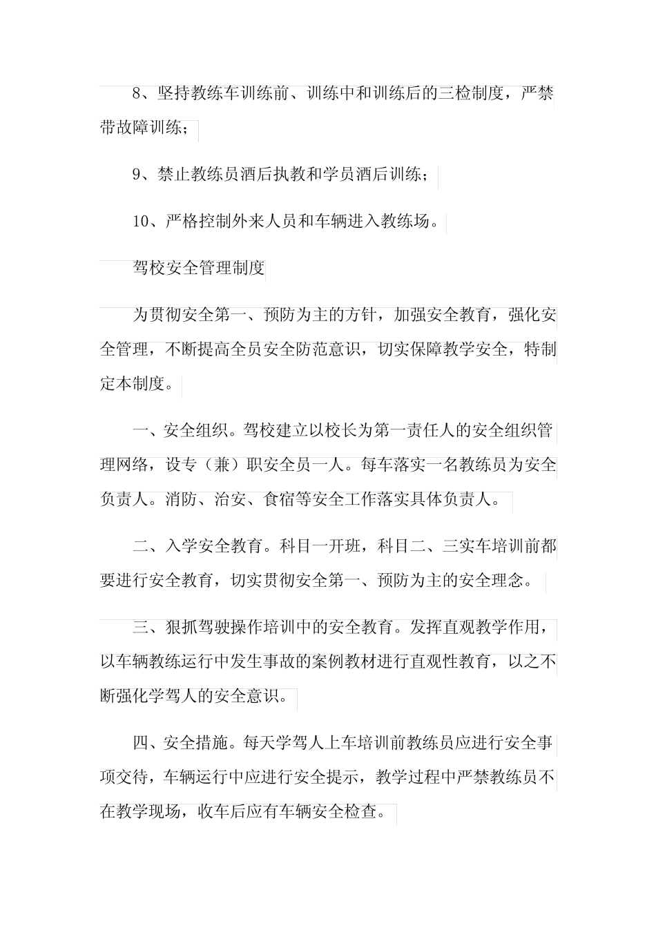 2021年驾校安全管理规章制度 _第2页
