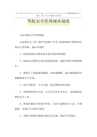 2021年驾校安全管理规章制度 