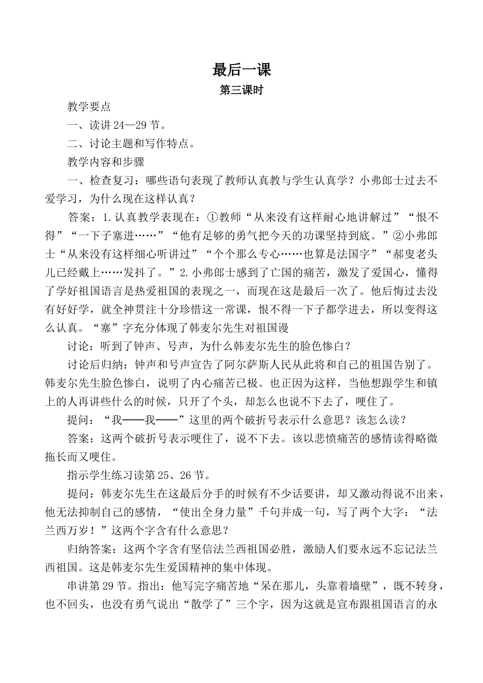 浙教版八年级语文最后一课 第3课时_第1页
