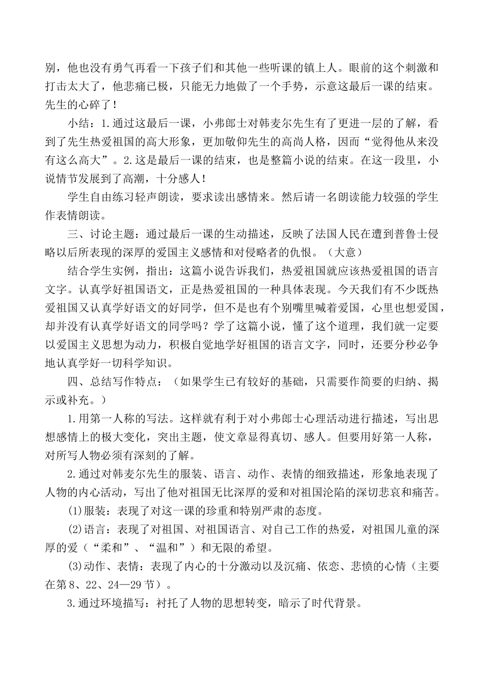 浙教版八年级语文最后一课 第3课时_第2页