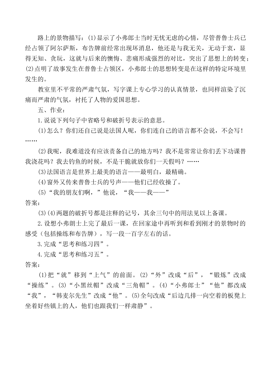 浙教版八年级语文最后一课 第3课时_第3页