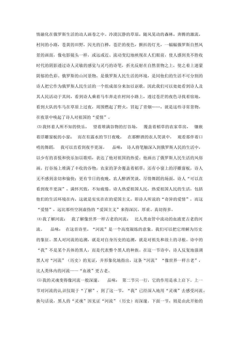 九年级语文下册05.《外国诗两首》教案鲁教版_第3页