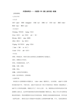 九年级语文下册05.《外国诗两首》教案鲁教版