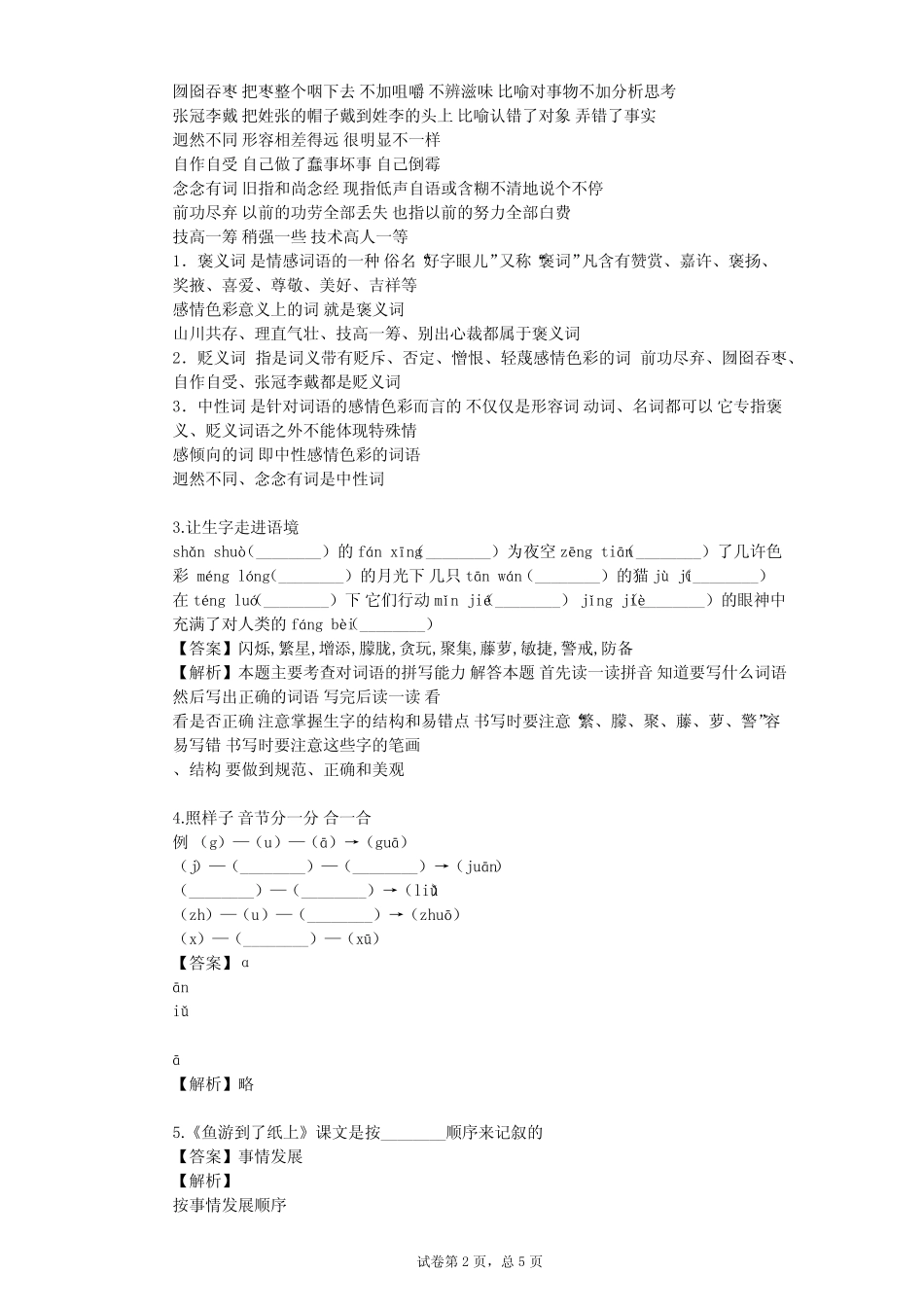 2023-2024学年小学语文人教部编版六年级上第五单元单元测试(含答案解 _第2页
